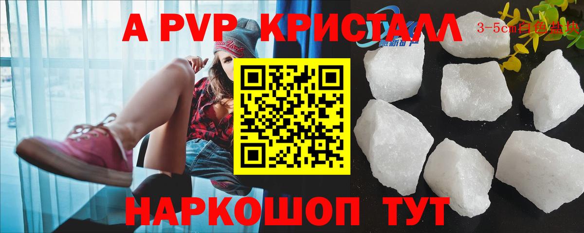A-PVP Crystall Всеволожск