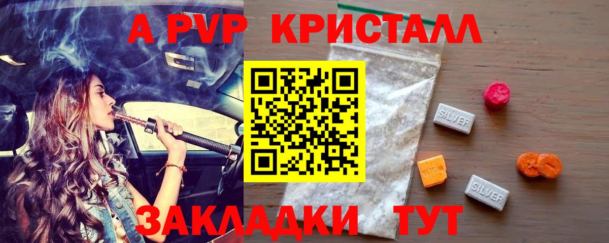 А ПВП мука  Альфа ПВП Crystall  A PVP VHQ  Всеволожск  Вход с VPN 