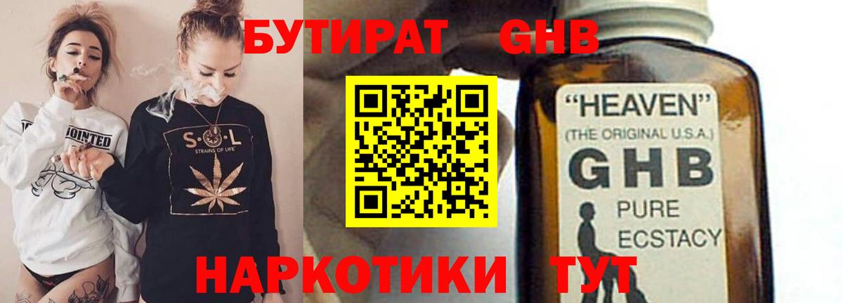 Бутират бутандиол Всеволожск