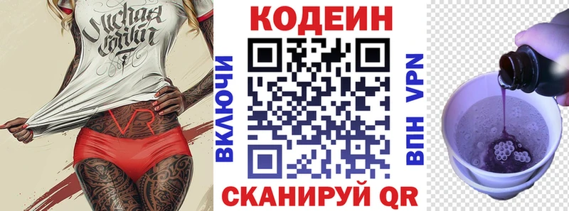 Codein Purple Drank  ОМГ ОМГ маркетплейс  Всеволожск 
