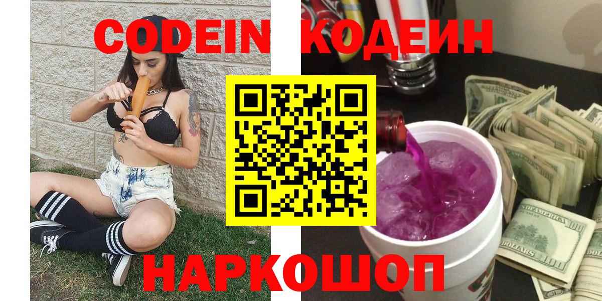 Кодеиновый сироп Lean Purple Drank  Вход с VPN  Всеволожск  Codein Purple Drank 